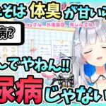 自分の体臭が甘いと言ったら糖尿病と診断されてしまうかなたん【天音かなた/ホロライブ/切り抜き】