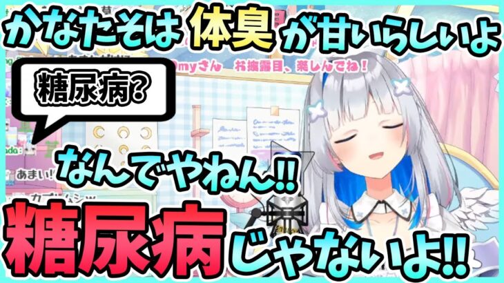 自分の体臭が甘いと言ったら糖尿病と診断されてしまうかなたん【天音かなた/ホロライブ/切り抜き】