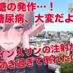 【女性向けボイス】医者彼氏。1型糖尿病で低血糖の発作が起こりデート前に倒れる泣きたい病み彼女…持病を抱えるあなたを優しい年上彼氏が慰め診察し落ち着かせて看病し甘やかす。【シチュエーションボイス/低音】