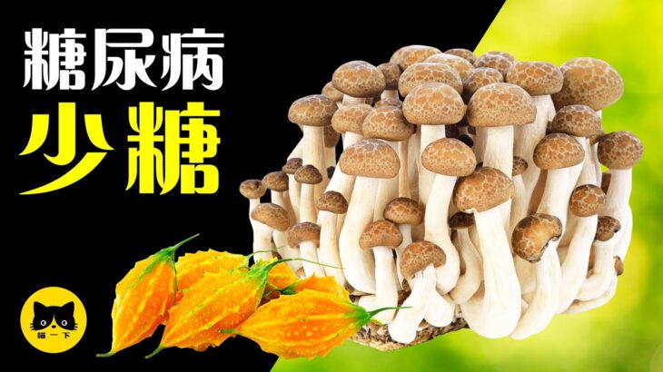 20種糖尿病超健康食物（少糖份）