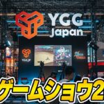 東京ゲームショウ2022が凄すぎた…！NFTゲームのブースの現地レポート！【TGS2022】【Phantom Galaxies】