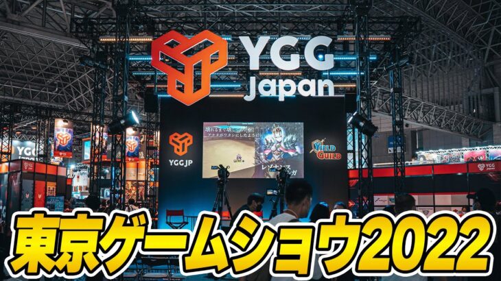 東京ゲームショウ2022が凄すぎた…！NFTゲームのブースの現地レポート！【TGS2022】【Phantom Galaxies】