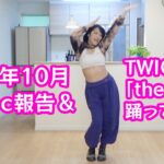 【糖尿病】2022年10月HbA1c報告＆44歳ぽっちゃりがTWICE「the feels」踊ってみた