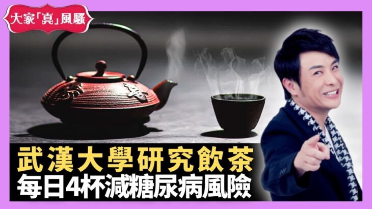 梁思浩分享 武漢大學研究飲茶 每日4杯減糖尿病風險 思浩獲贈柚子茶極速增肥 – LIVE 大家真瘋Show 梁思浩 李思蓓 Mandy 20221006 4K