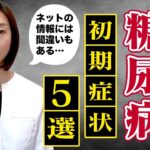 【糖尿病】その情報本当に合ってる？糖尿病の初期症状5選を解説！