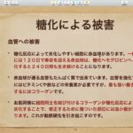 71：糖尿病の人がなぜ見た目が老けるのか