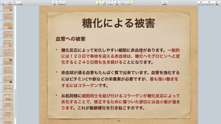 71：糖尿病の人がなぜ見た目が老けるのか