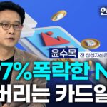 97%폭락한 NFT, 버리는 카드일까? [인포맥스D]