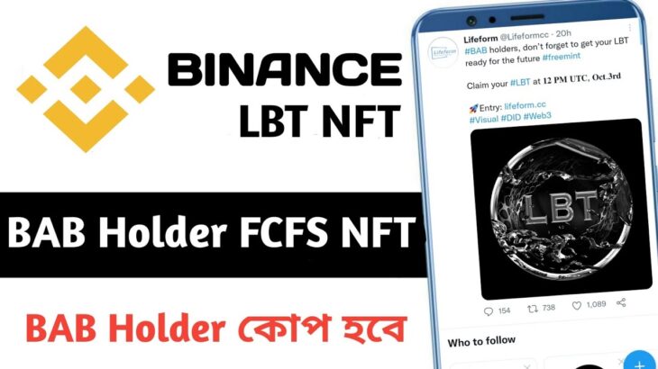 BAB Holder কোটিপতি ।। binance new offer today ll Binance BAB NFT holder LBT Nft Claim Today