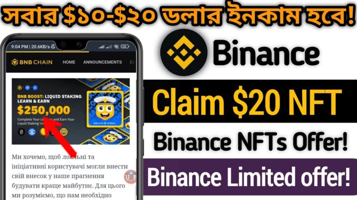 Binance $20 NFT claim offer | Binance NFT offer | Binance new offer today | Binance new offer |