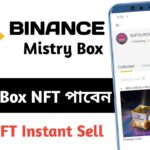 Binance Mystery Box NFT ll binance new offer today ll Binance All User ll Binance new Event Today