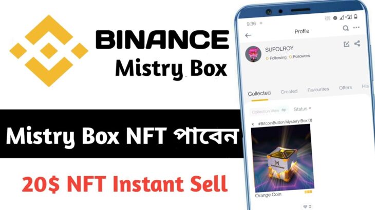 Binance Mystery Box NFT ll binance new offer today ll Binance All User ll Binance new Event Today