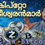 ബിറ്റ്‌കോയിൻ  വാങ്ങിയാൽ  പണക്കാരൻ ആവുമോ ? | Crypto Currency | Bitcoin | Altcoins | NFT | Malayalam