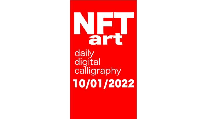 Daily NFT art 10/01/2022 #art #nft #reels