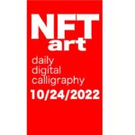 Daily NFT art 10/24/2022 #art #nft #reels