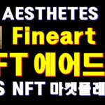 엘리시안(ELS)의 AESTHETES NFT 마켓플레이스 가입하고 Fineart NFT 에어드랍 받기, Phygtal XRPL NFTs Marketplace