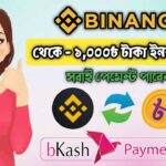 GET 10$ BUSD & NFT BINANCE 😵‍💫 Binance BAB NFT NEW Offer – সবাই পেমেন্ট পাবেন 🔥