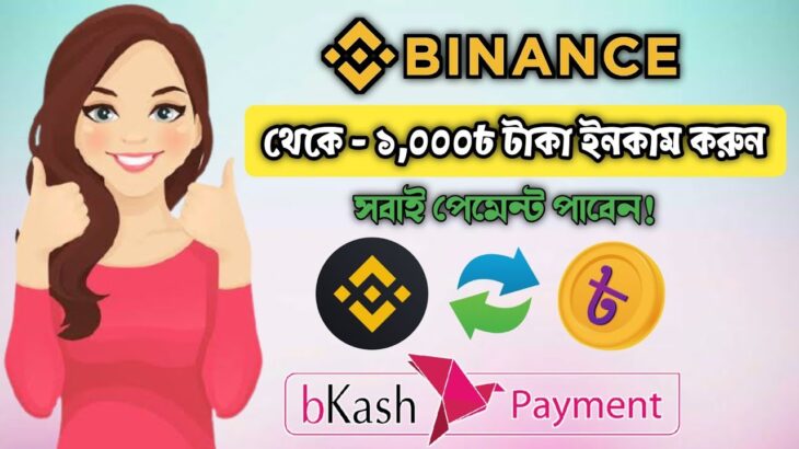 GET 10$ BUSD & NFT BINANCE 😵‍💫 Binance BAB NFT NEW Offer – সবাই পেমেন্ট পাবেন 🔥