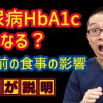 糖尿病HbA1cどうなる？血液検査前の食事の影響_相模原内科