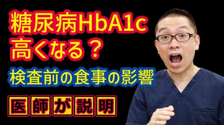 糖尿病HbA1cどうなる？血液検査前の食事の影響_相模原内科