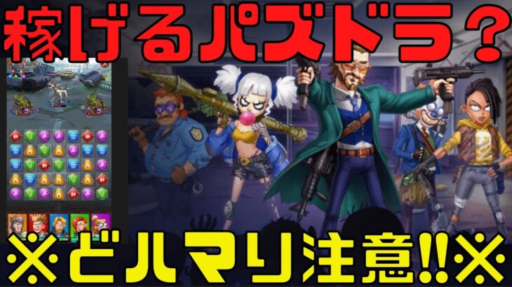 【Karmaverse Zombie】パズドラに似たNFTゲームで仮想通貨が稼げるらしいのでプレイしてみた!!!【ブロックチェーンゲーム】