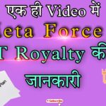 Meta Force Plan में NFT Royalty की पुरी जानकारी। Royalty Income। Nft से ऐसे आयेगी Nonworking #force