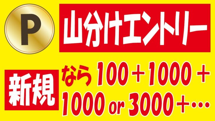 【ポチっとエントリー】楽天ポイント・限定NFT・ウィンチケポイント無料ゲット＆【オマケ】無料クーポン情報