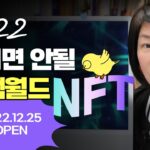 🐣 굿짹월드 시민권 NFT 전격 발표! – 굿짹월드 514챌린지