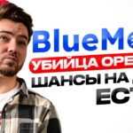 NFT-МАРКЕТПЛЕЙC НА APTOS И SUI. КАК ЮЗАТЬ BLUEMOVE И ПОЛУЧИТЬ ДРОП?