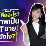 NFT คืออะไร ? NFT ทรัพย์สินดิจิทัล จะทำภาพ NFT ขายทำยังไง ? l DGTH