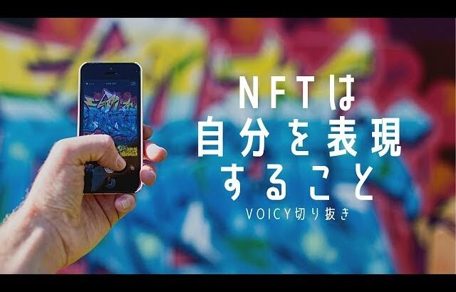 NFTは自分を表現すること【裏・パジちゃんねる切り抜き】#shorts