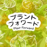 PlantForward #2/6: Dr Huang, managing diabetes with plantbased 糖尿病とブラントベースの食事習慣について、Huang 先生とのインタビュー