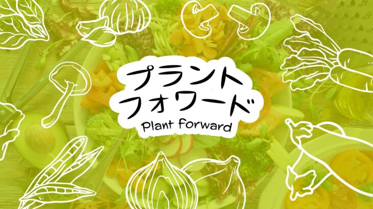 PlantForward #2/6: Dr Huang, managing diabetes with plantbased 糖尿病とブラントベースの食事習慣について、Huang 先生とのインタビュー