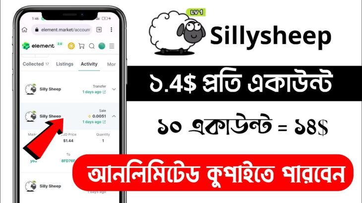 😱১.৪$ প্রতি একাউন্ট 🤑 || SillySheep Nft Instant Claim Withdra👻 || Loot Offer 🤑 Unlimited Trick