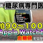 【糖尿病 Type1食事】糖尿病専門医である私の主治医に薦められた心拍９０～１００の運動！糖尿病の私が試して血糖値をモニタリング！～ウォーキング編～