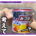 【糖尿病 Type1食事】糖尿病だから食べるタイミングや自分にあった感覚は身につけるべき！糖尿病の私がはごろもフーズの朝からフルーツみつ豆を食べる場合