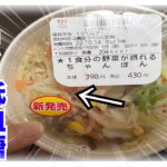 【糖尿病 Type1食事】低血糖で起こされた私の朝食はLAWSON新発売の糖質１５.６gの『１食分の野菜が摂れるちゃんぽん』糖尿病の私が食べた血糖値は…