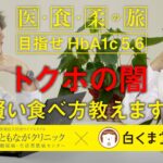 【糖尿病予防ドキュメンタリー】【糖尿病には負けないよ！】白くま堂　血糖値を減らすために運動をしましょう【トクホ・分食】【白くま堂 presents 医・食・柔の旅】