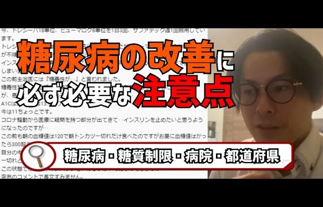 糖尿病を改善するミネラルと注意点