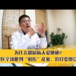 为什么糖尿病人爱便秘？中医辛辣批判“祖传”乱象，治疗要擦亮眼