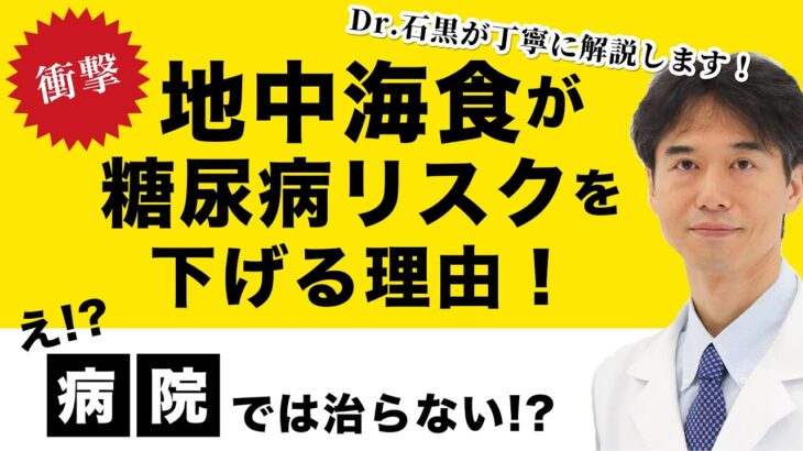 【衝撃】地中海食が糖尿病リスクを下げる理由【糖尿病/地中海食】