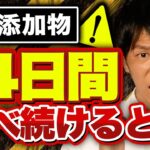 腸内細菌のバランスを壊して糖尿病リスクが増大?!　注意すべき添加物を管理栄養士が解説