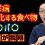 糖尿病悪化する食べ物：菓〇パ〇：わかりやすい食事療法_相模原内科