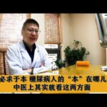 糖尿病人乏力消失，血糖正常，如何效如桴鼓？《金匮要略》有答案