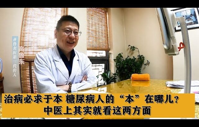 糖尿病人乏力消失，血糖正常，如何效如桴鼓？《金匮要略》有答案