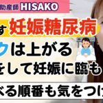 【対策しよう】一回 妊娠糖尿病になると､次もなりやすいと聞きますが 気をつけなきゃいけない事はありますか？【妊娠 妊娠糖尿病 血糖値】