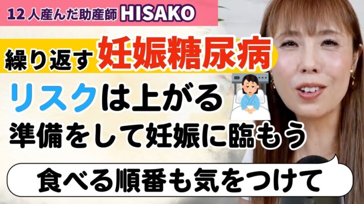 【対策しよう】一回 妊娠糖尿病になると､次もなりやすいと聞きますが 気をつけなきゃいけない事はありますか？【妊娠 妊娠糖尿病 血糖値】