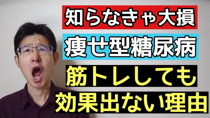 糖尿病で痩せ型が筋トレしても効果出にくい理由