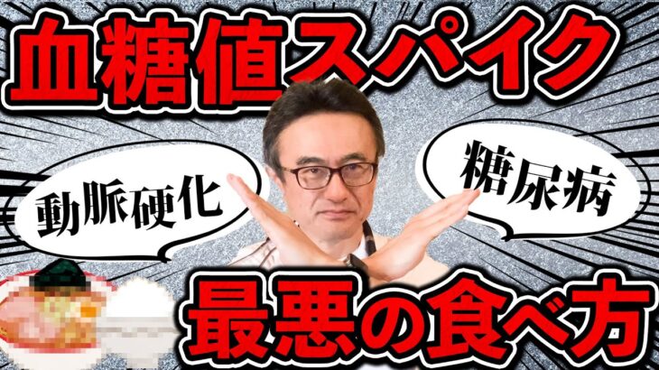 【糖尿病】血糖値コントロール運動や薬の前に絶対やめてほしい１つのこと