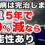 糖尿病歴10年でわかった糖尿病は完治しませんが体重10%減らすだけで可能性はある♯糖尿病  血糖値 HbA1c 寛解の可能性